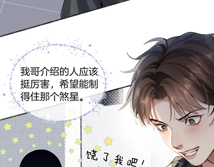 第3话 我要换宿舍 第66页
