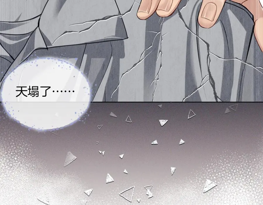 第4话 你要做我的人 第4页