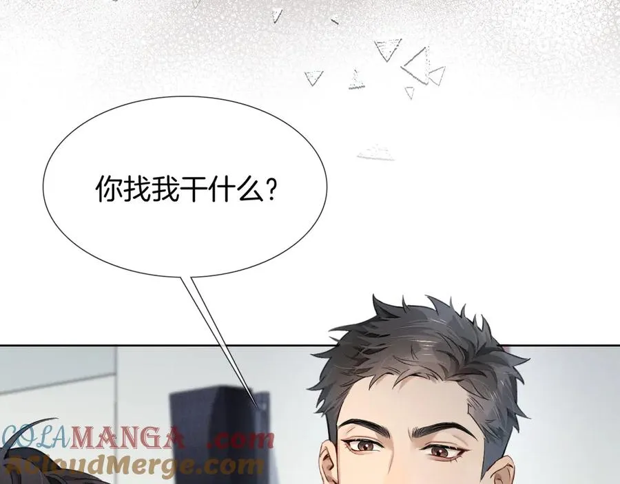 第4话 你要做我的人 第5页