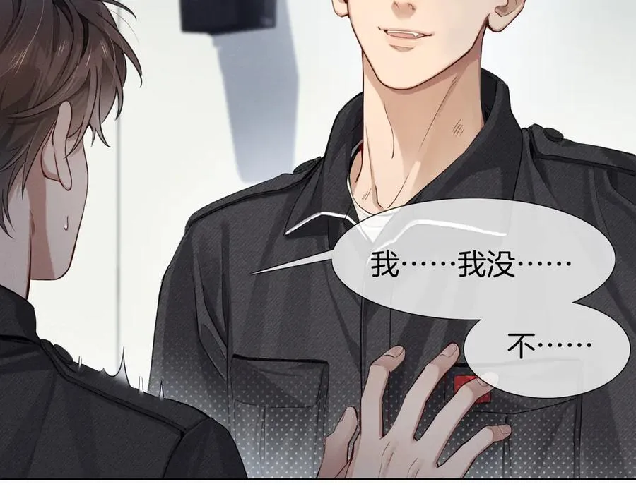 第4话 你要做我的人 第6页
