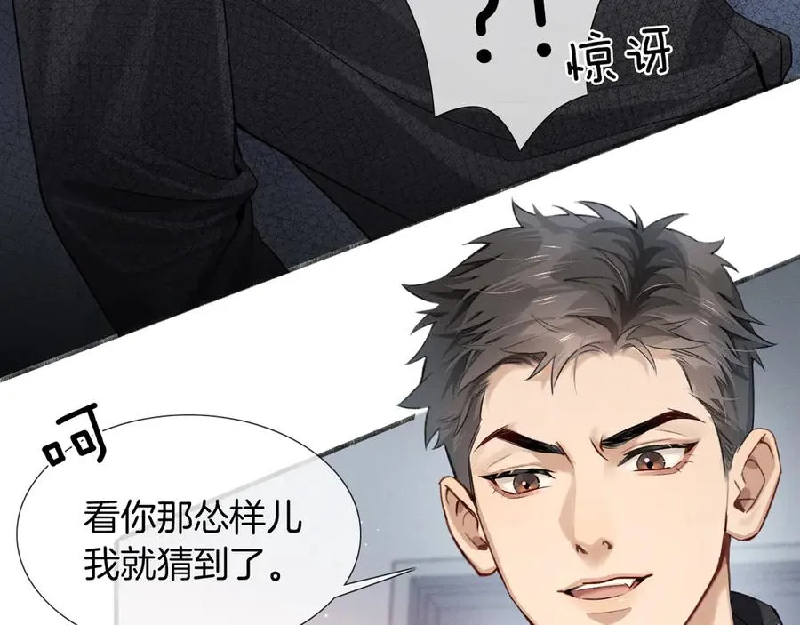 第4话 你要做我的人 第19页