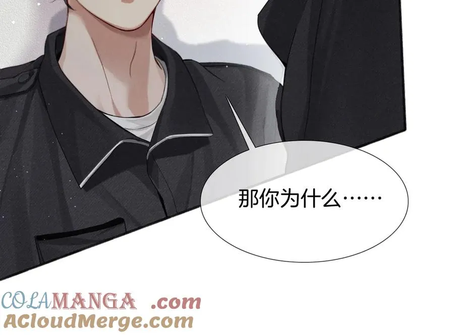 第4话 你要做我的人 第21页