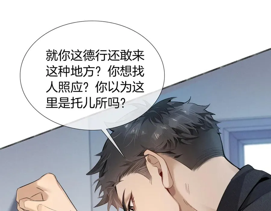第4话 你要做我的人 第22页