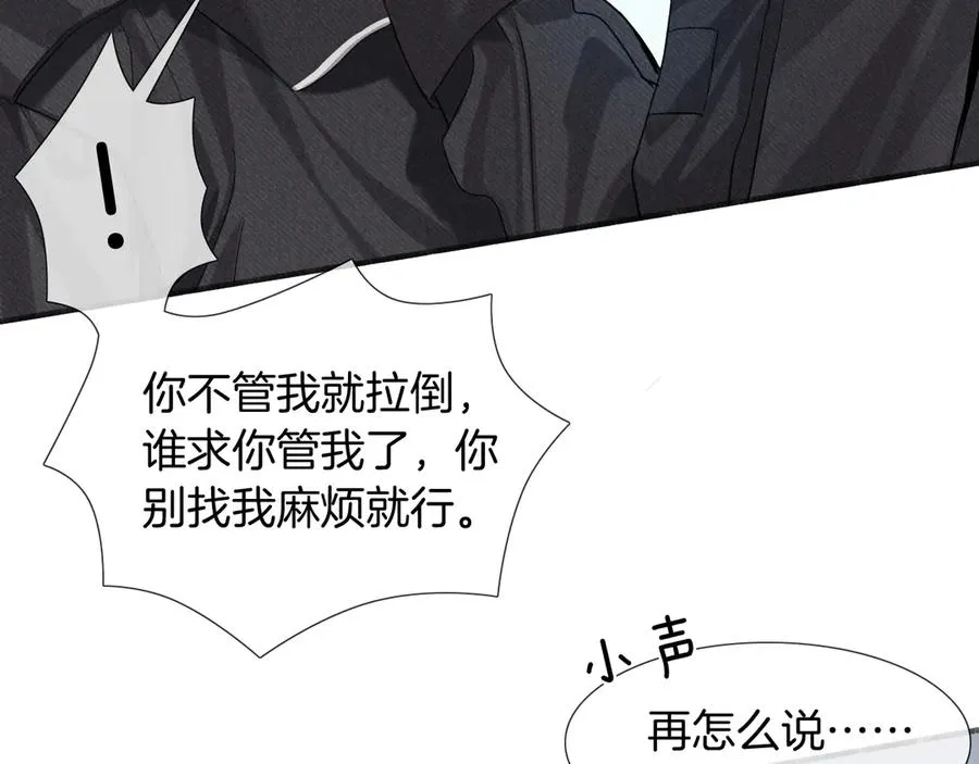 第4话 你要做我的人 第24页