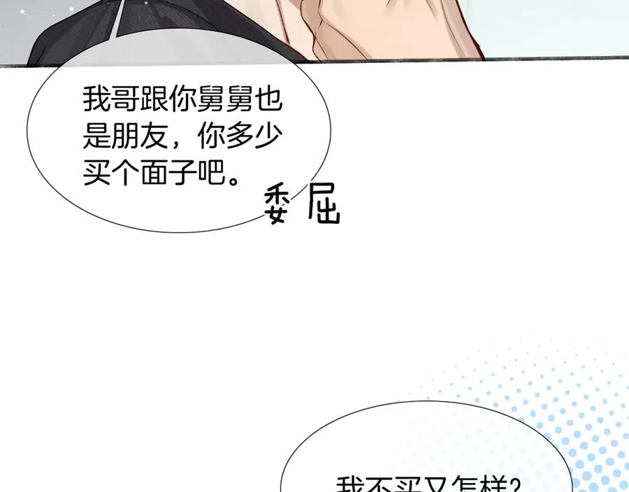 第4话 你要做我的人 第26页