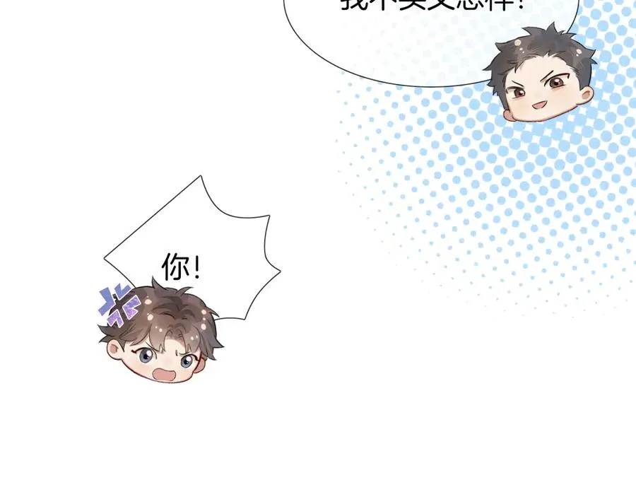 第4话 你要做我的人 第27页