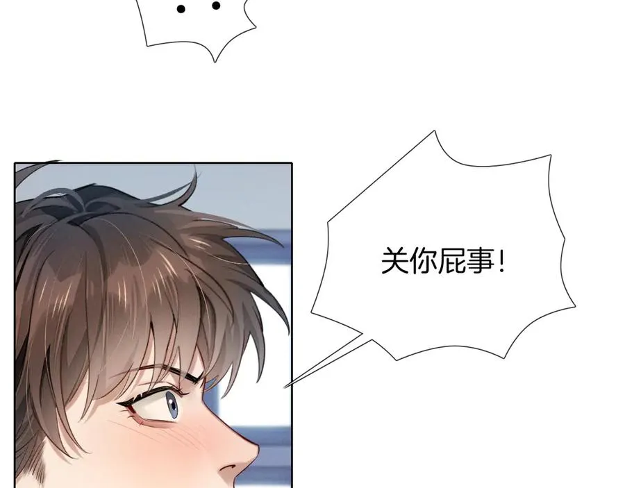 第4话 你要做我的人 第30页