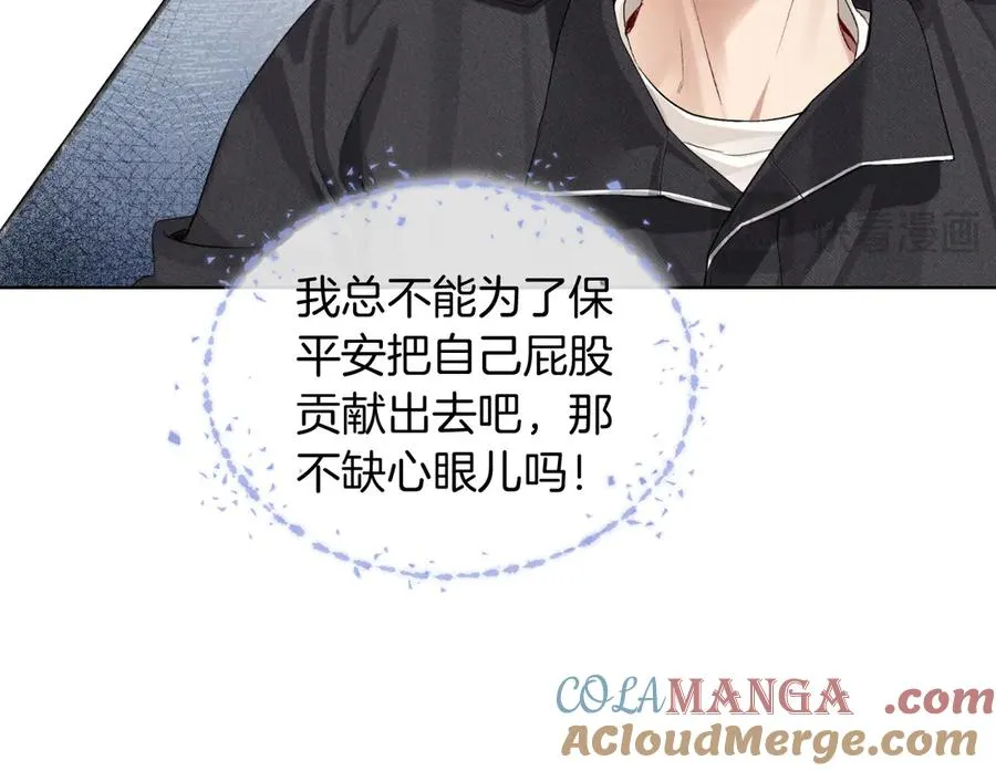第4话 你要做我的人 第41页