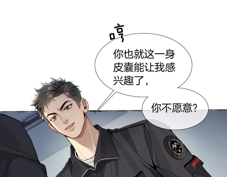 第4话 你要做我的人 第42页