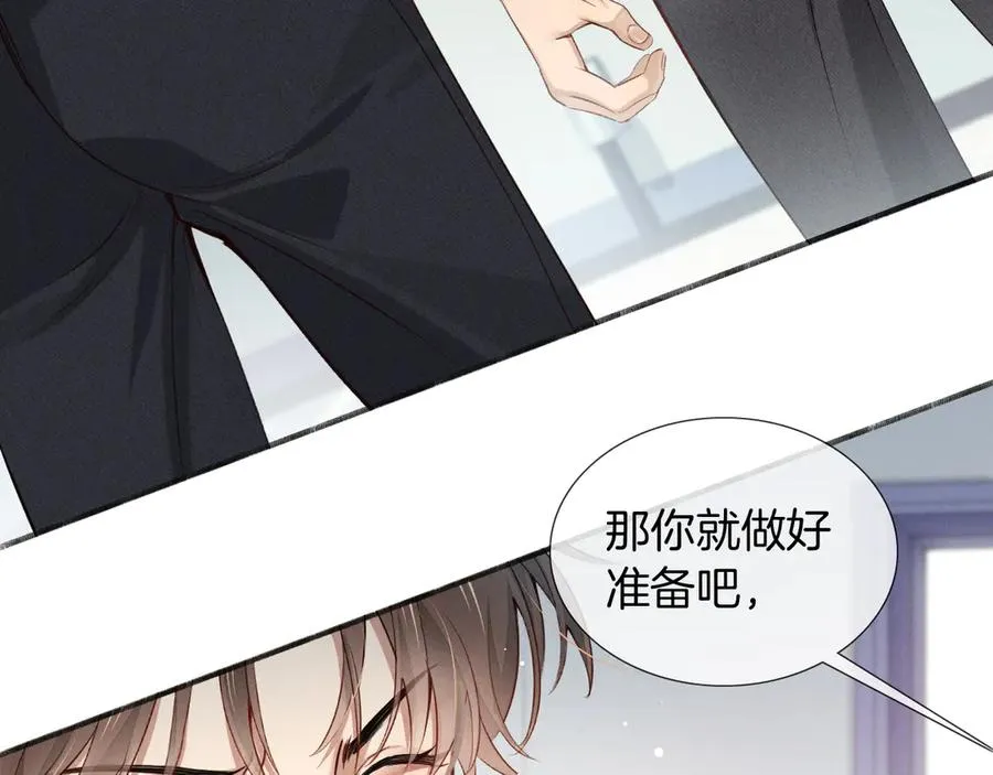 第4话 你要做我的人 第44页
