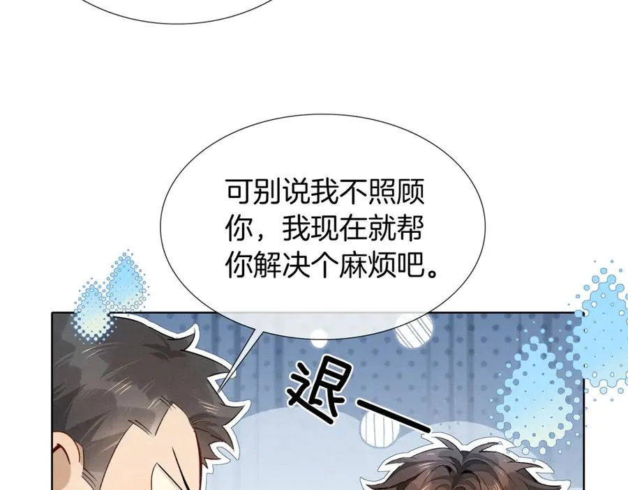第4话 你要做我的人 第66页