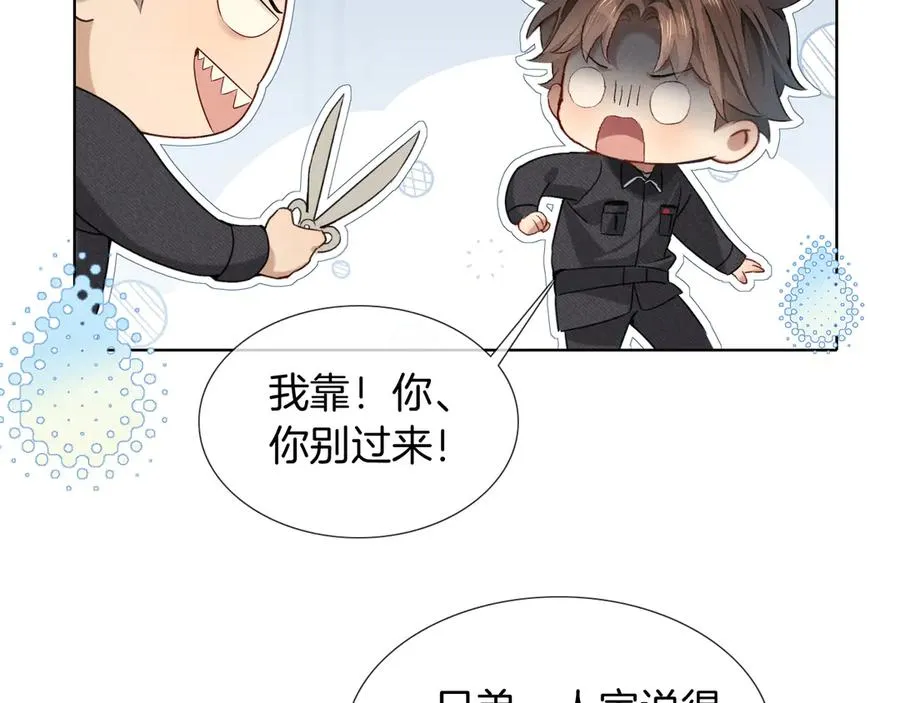 第4话 你要做我的人 第67页