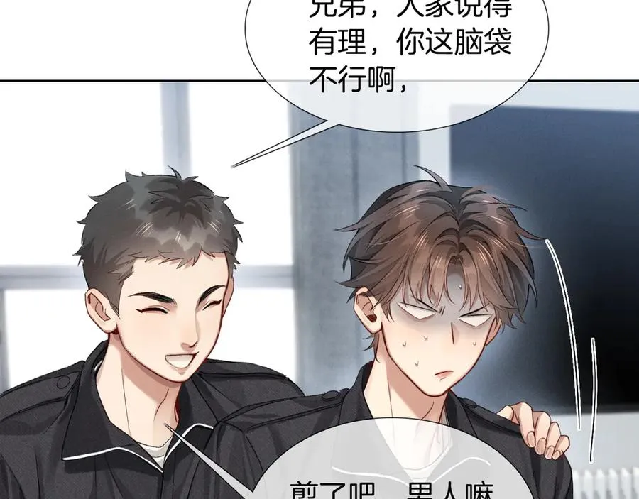 第4话 你要做我的人 第68页