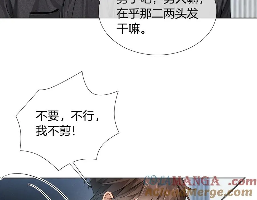 第4话 你要做我的人 第69页