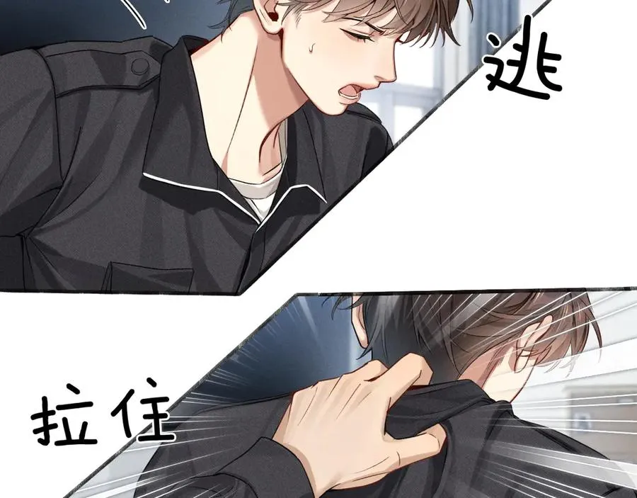第4话 你要做我的人 第70页