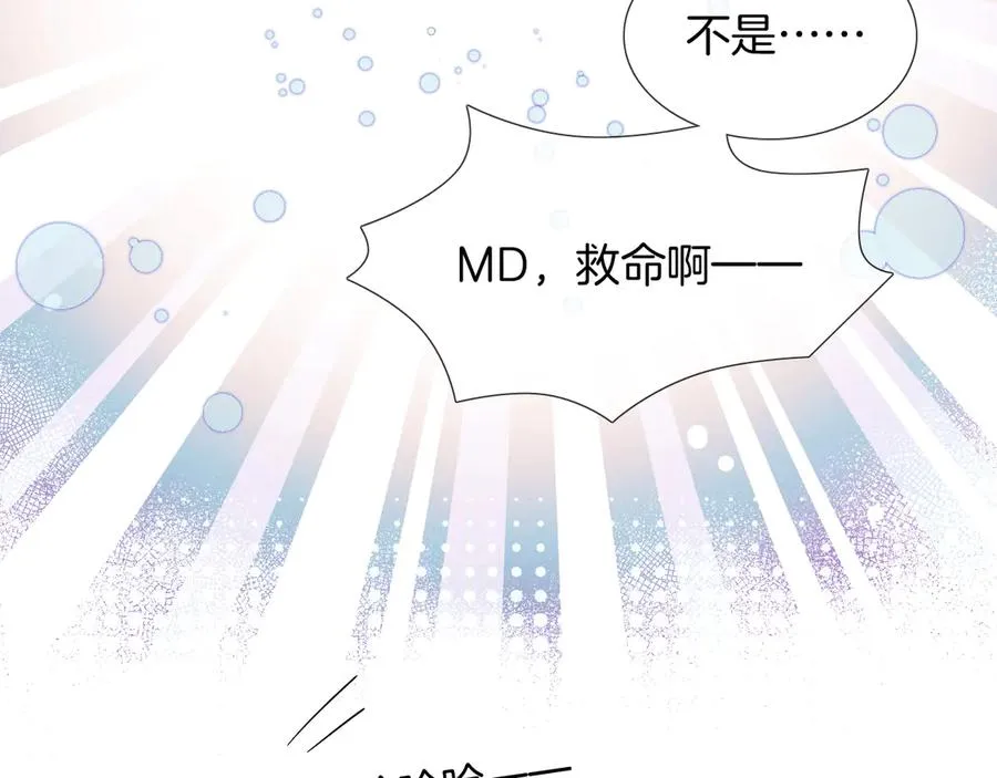 第4话 你要做我的人 第76页