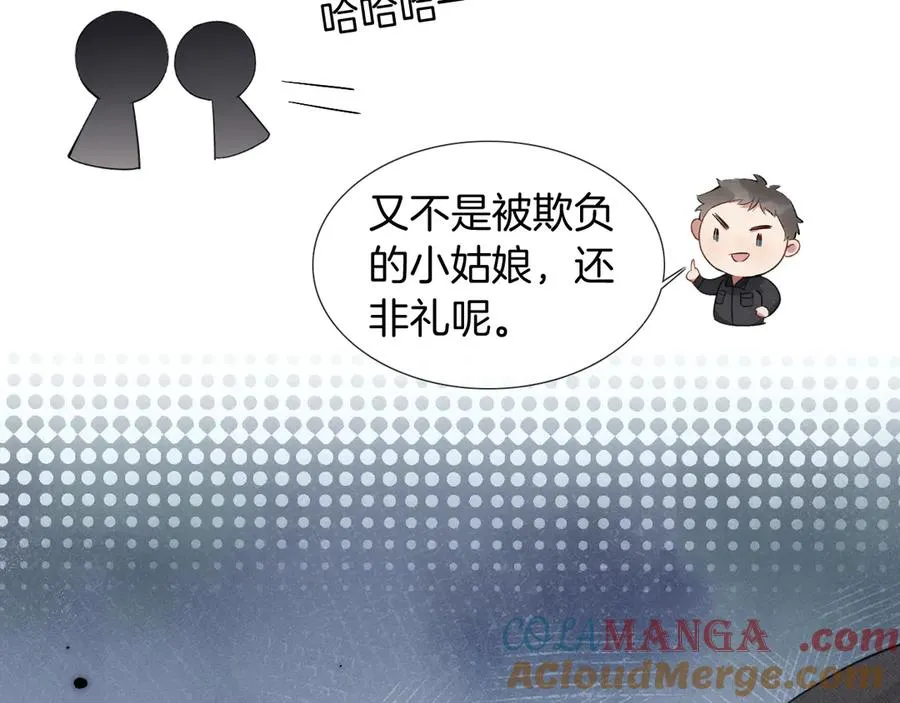 第4话 你要做我的人 第77页