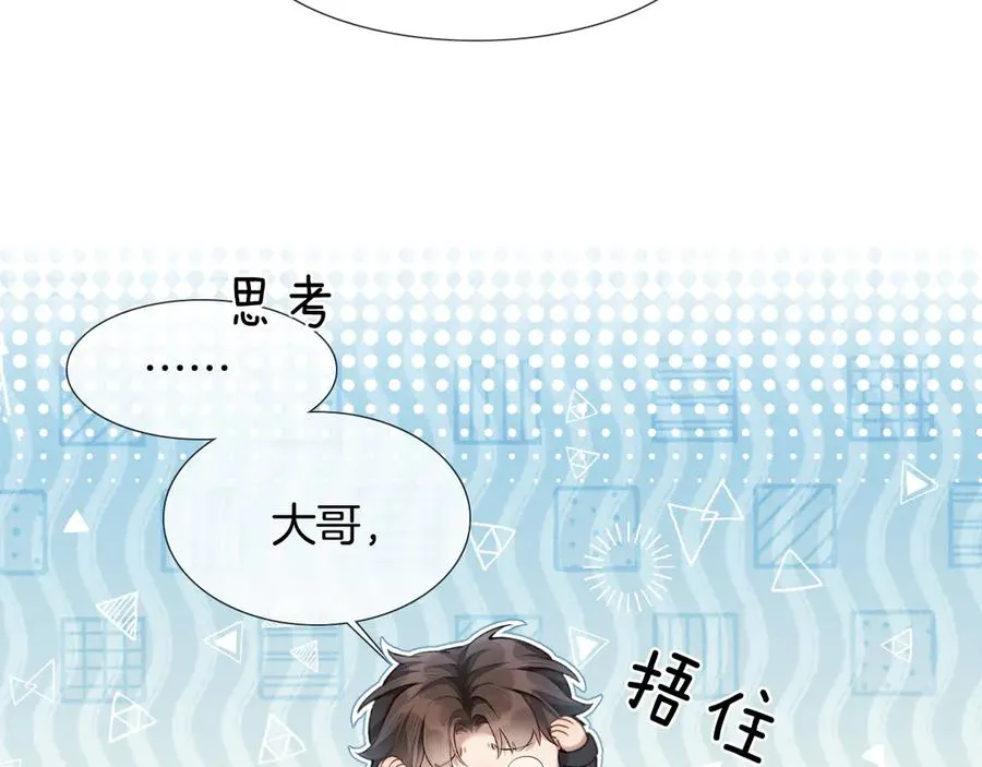 第4话 你要做我的人 第80页