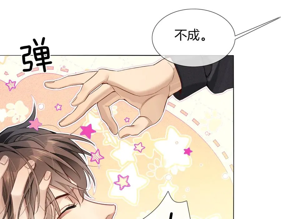 第4话 你要做我的人 第82页