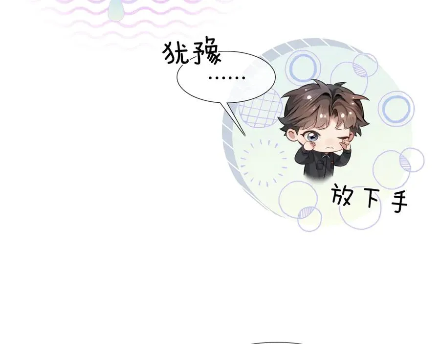 第4话 你要做我的人 第86页