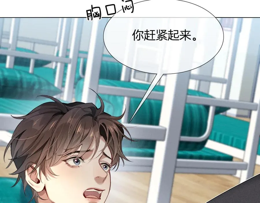 第4话 你要做我的人 第87页
