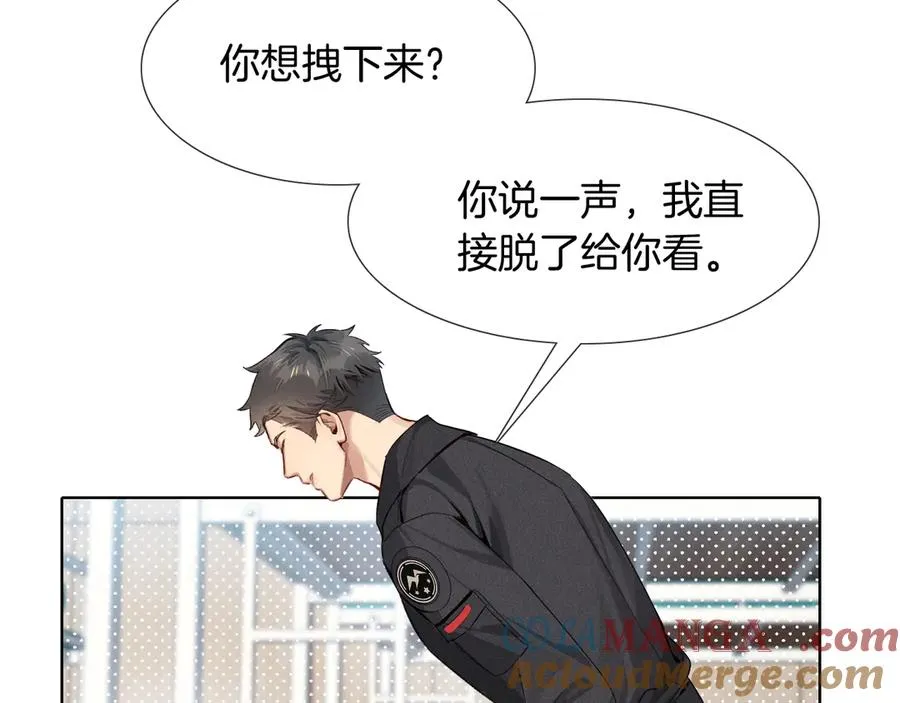 第4话 你要做我的人 第89页