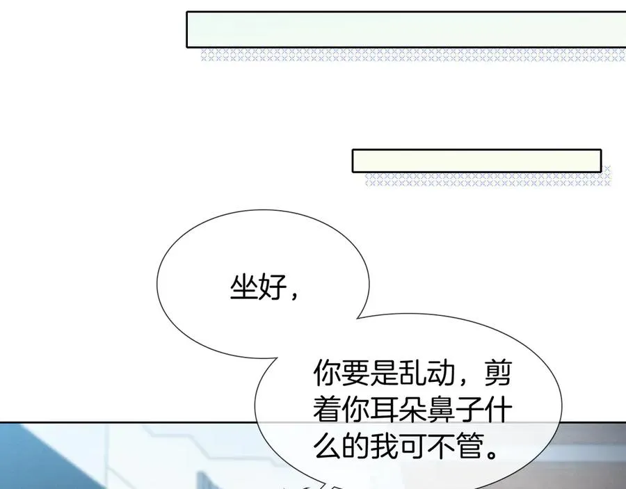 第4话 你要做我的人 第92页