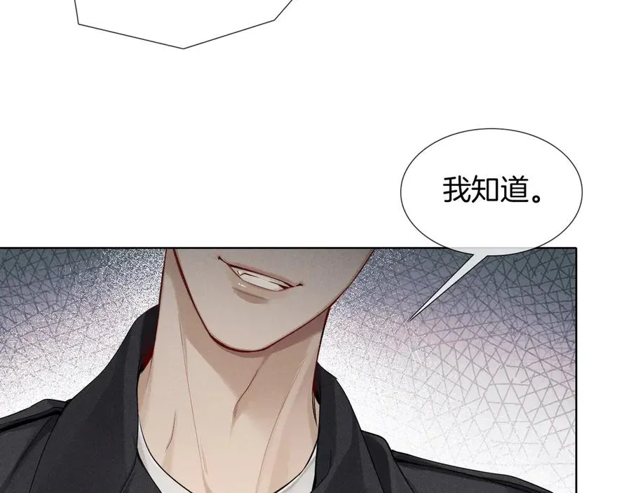 第4话 你要做我的人 第96页
