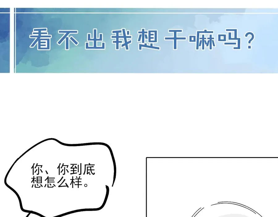 第4话 你要做我的人 第103页