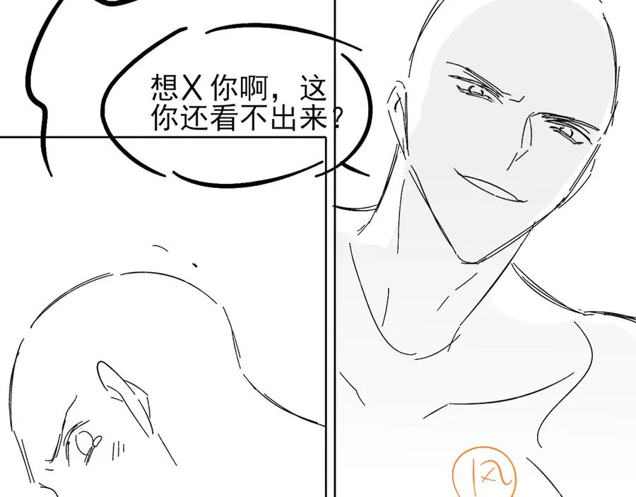 第4话 你要做我的人 第104页