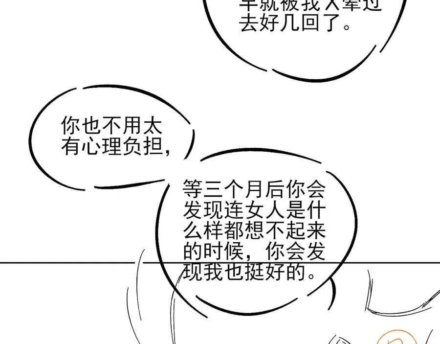 第4话 你要做我的人 第106页
