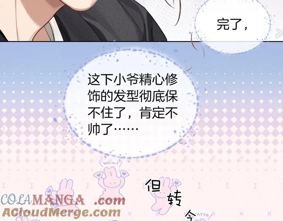 第5话 你别打我主意 第4页