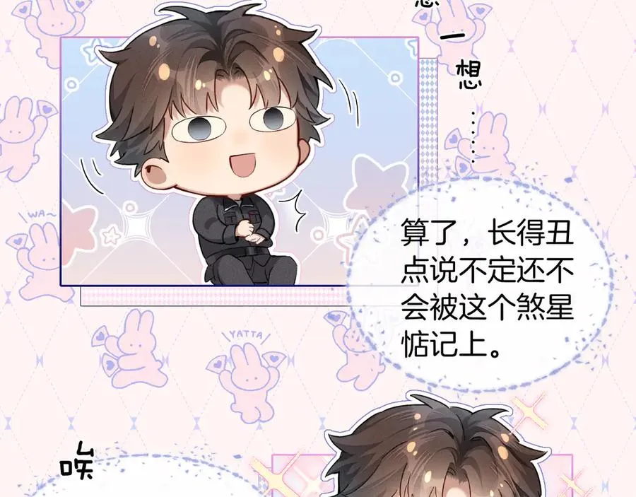 第5话 你别打我主意 第5页