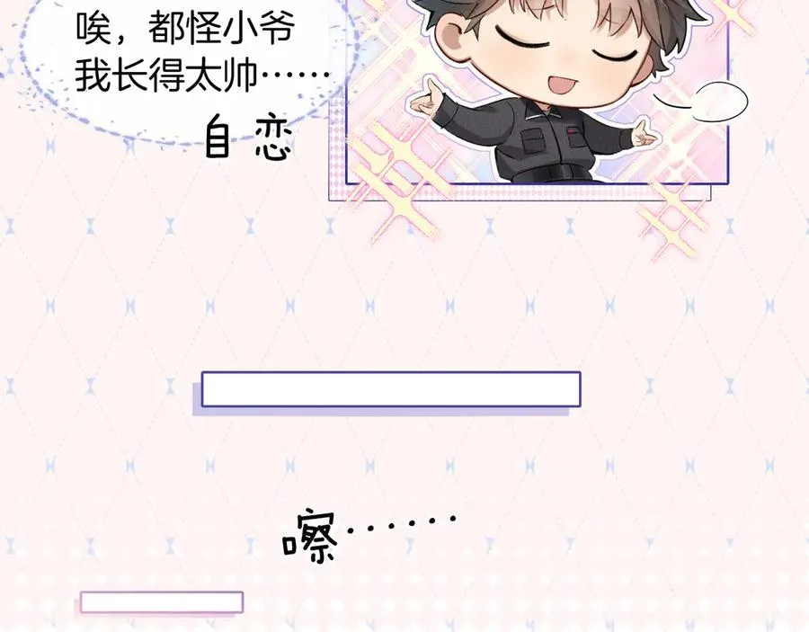 第5话 你别打我主意 第6页