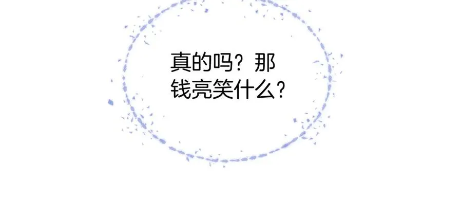 第5话 你别打我主意 第9页