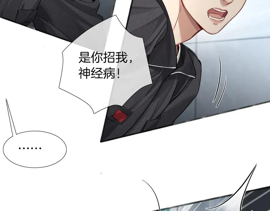第5话 你别打我主意 第29页