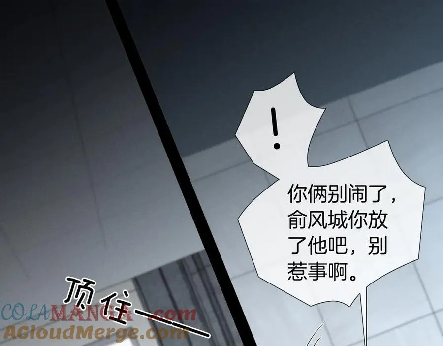 第5话 你别打我主意 第31页