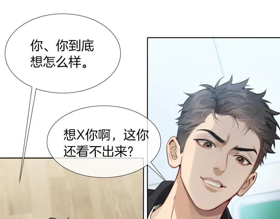 第5话 你别打我主意 第38页