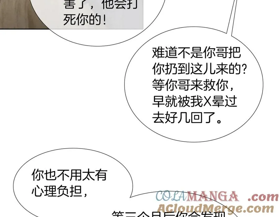 第5话 你别打我主意 第40页