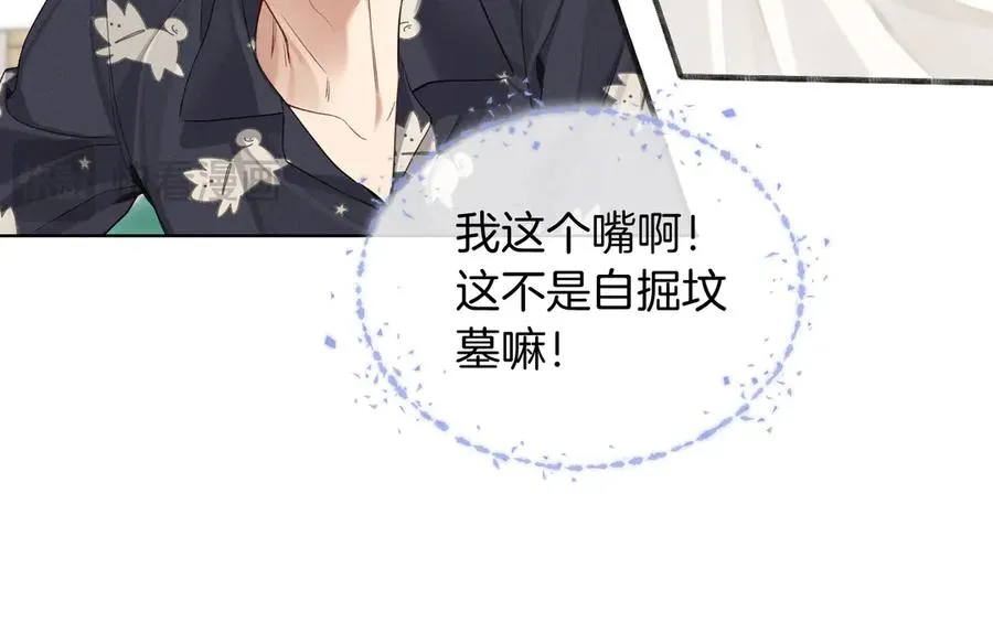 第5话 你别打我主意 第65页