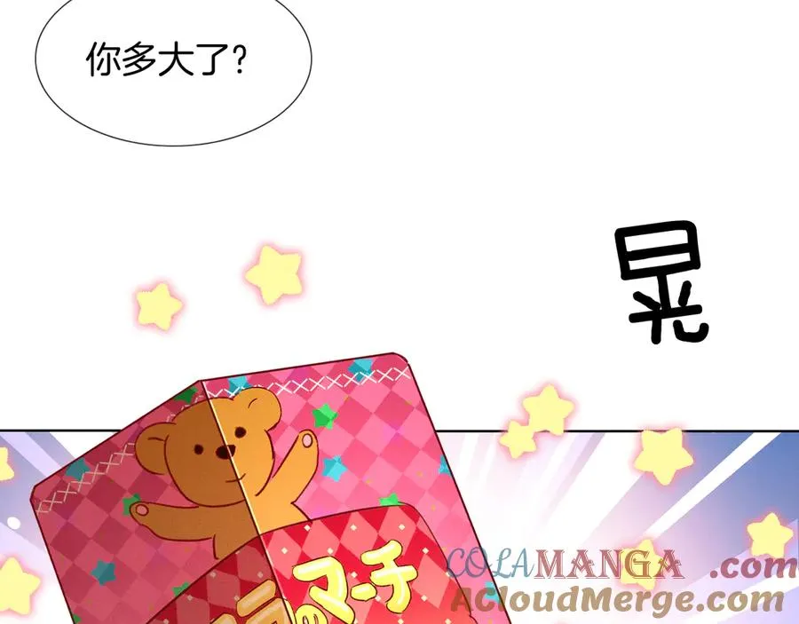 第5话 你别打我主意 第73页