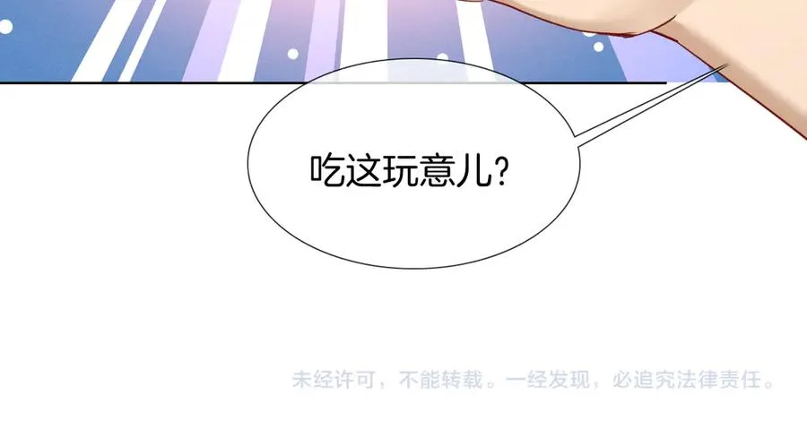 第5话 你别打我主意 第75页