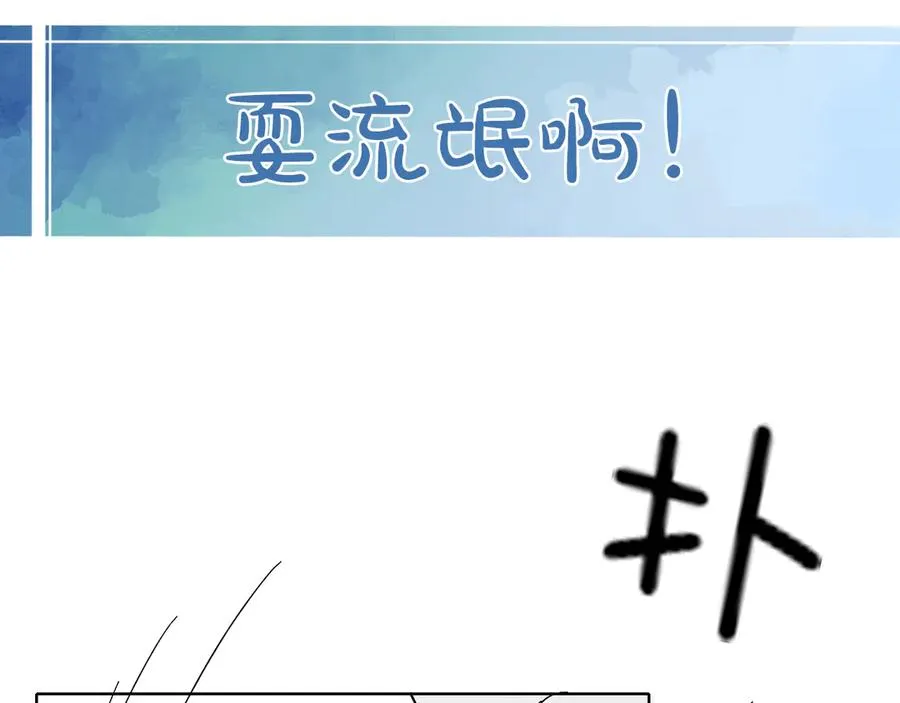第5话 你别打我主意 第77页