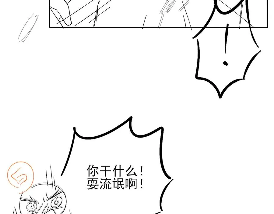 第5话 你别打我主意 第81页