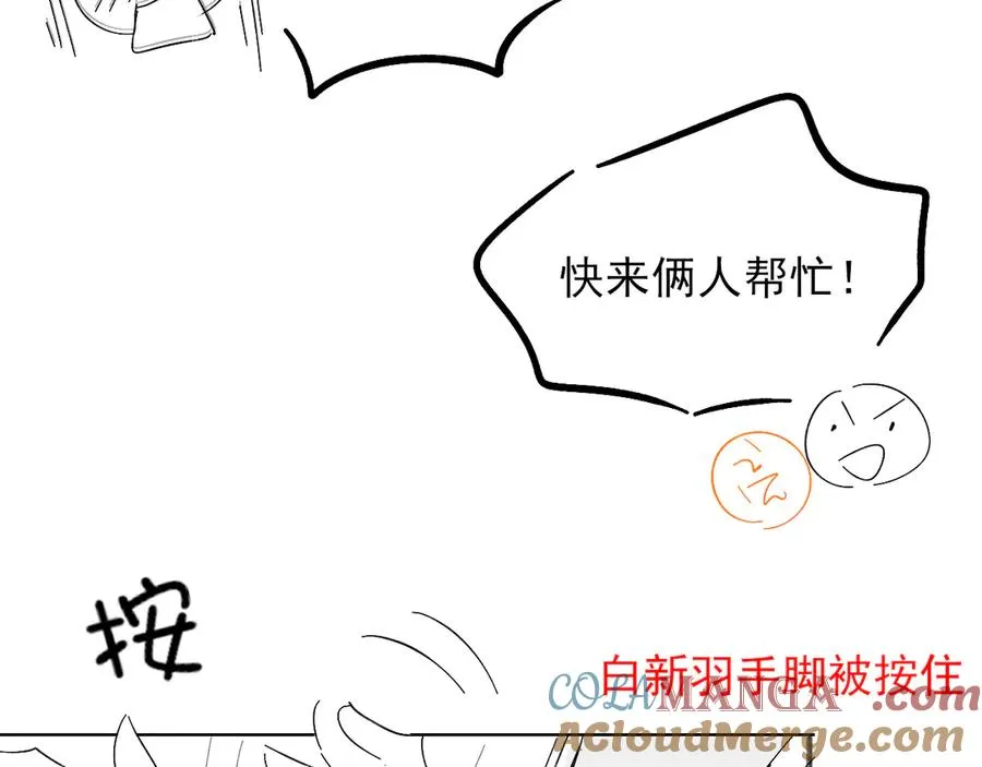 第5话 你别打我主意 第82页