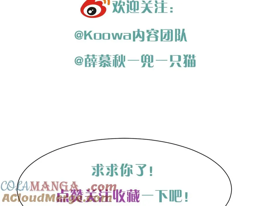 第5话 你别打我主意 第85页