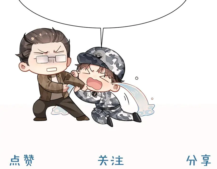 第5话 你别打我主意 第86页