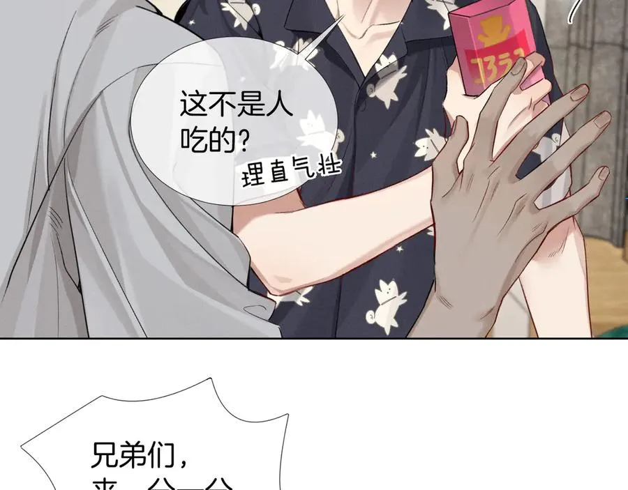 第6话 睡衣只会影响男人的速度 第2页