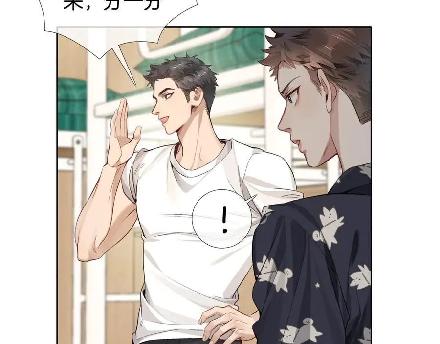 第6话 睡衣只会影响男人的速度 第3页