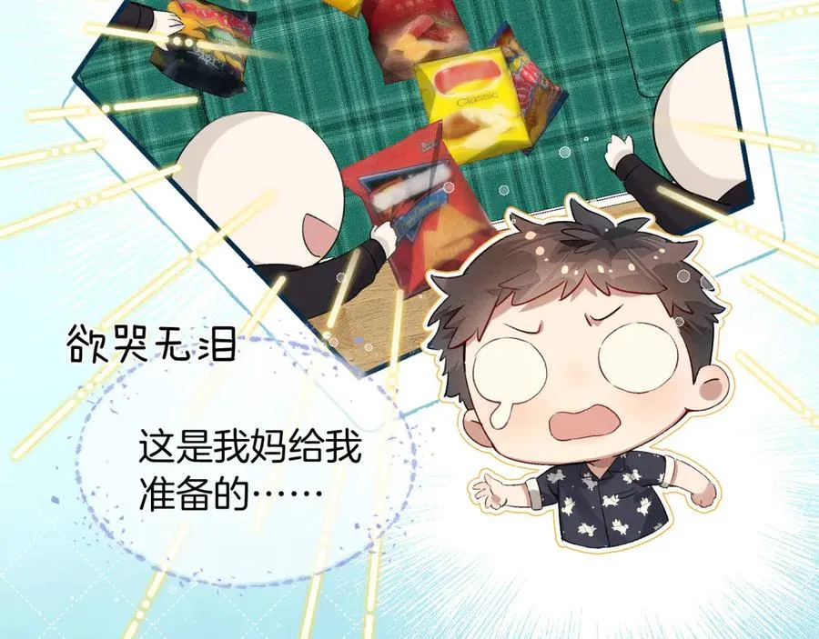 第6话 睡衣只会影响男人的速度 第5页